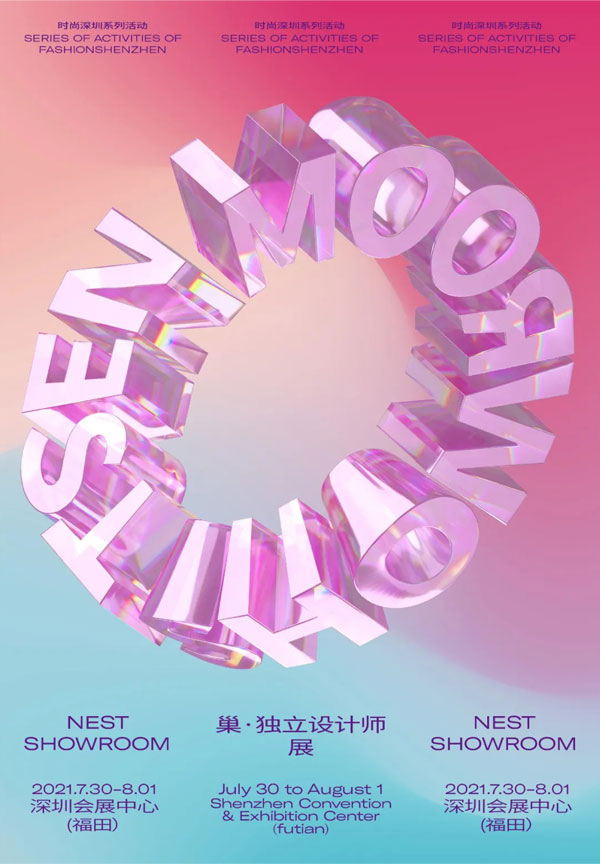 啟程中國時尚獨立設計品牌 巢-獨立設計師展