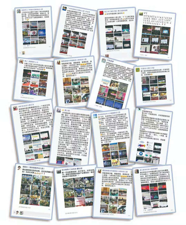 重大活動 2021中國幼教公益論壇西部峰會暨成都幼教展