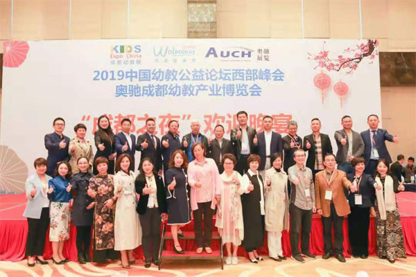 重大活動 2021中國幼教公益論壇西部峰會暨成都幼教展