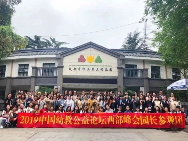 重大活動 2021中國幼教公益論壇西部峰會暨成都幼教展