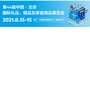趋势产品,北京礼品展,电商经济红利
