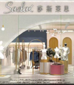 SASLAX莎斯莱思,装修,开业