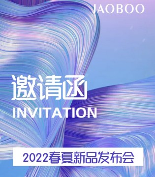 乔帛,春夏,订货会