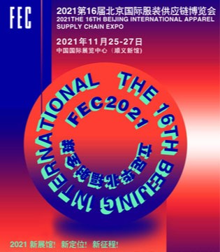 国际服装,供应链,博览会