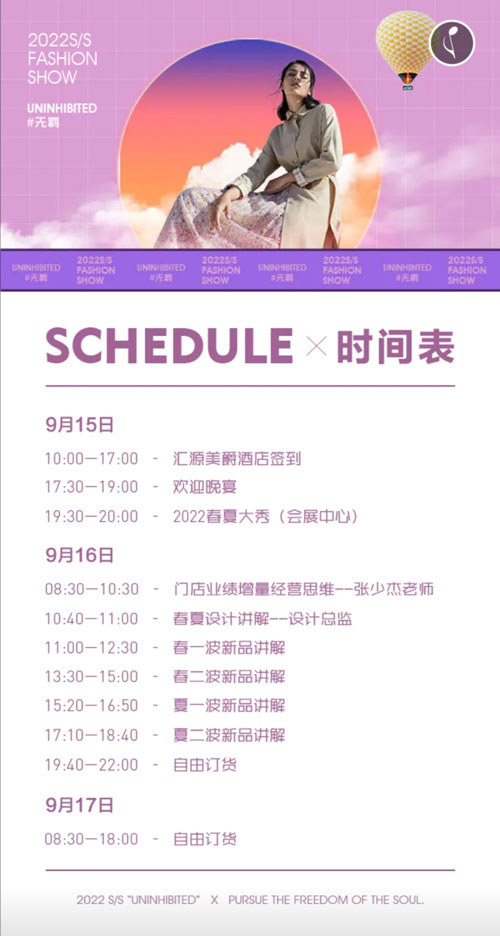 意澳品牌2022春夏新品发布会即将盛大举行！