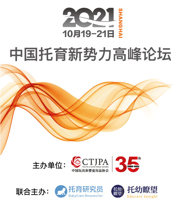 CPE中國幼教展 共推中國托育新勢力高峰論壇