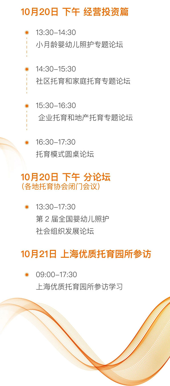 CPE中國幼教展 共推中國托育新勢力高峰論壇