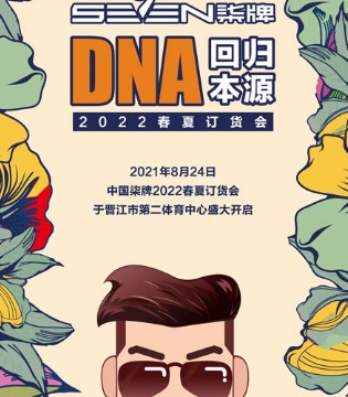 柒牌,男装,时尚