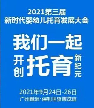 新时代,婴幼儿,托育