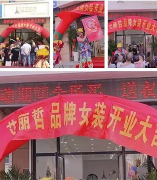 艾丽哲,开业,女装