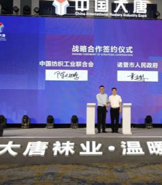 大唐国际袜业博览会,第十五届,盛大召开,诸暨国际商贸城