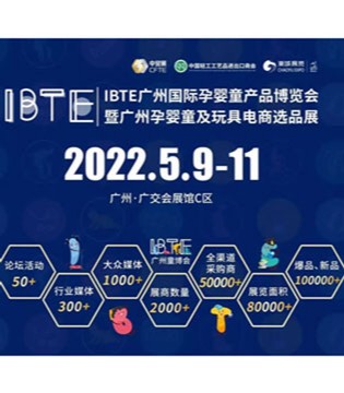 新亮点 新升级 2022 IBTE广州童博会呈现新势力