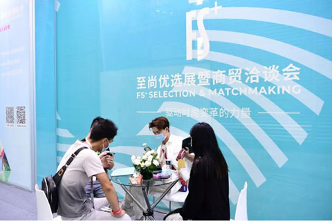 驅動時尚變革 FS+品銳至尚展暨商貿洽談會