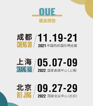 OUE,职业装,团服展,展商