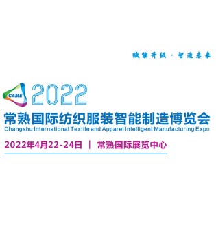 CAME,常熟国际纺织服装智能制造博览会,2022