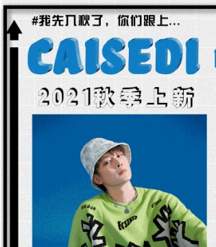 凯施迪,CAISEDI,广东时装周