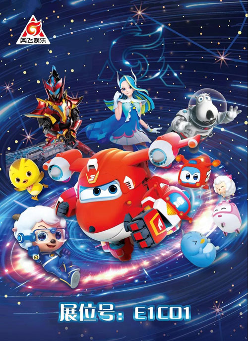  超級超級飛俠、熊出沒、奧特曼等“高光”IP等你來聊