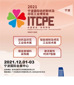 华东纺织,宁波纺博会,纺织制衣