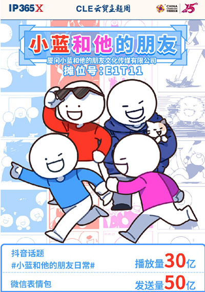 CLE中國授權展 玩具和嬰童品牌借力IP“名利雙收”