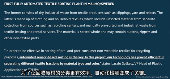 循环利用成为未来方向 功能性纺织产品如何更进一步？