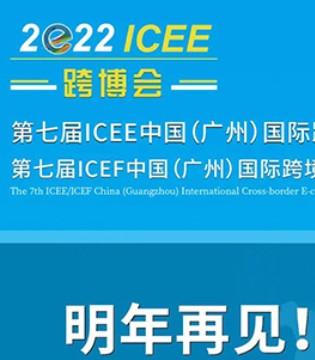 跨博会,闭幕,跨境行业