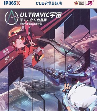 CLE,IP联名,文创