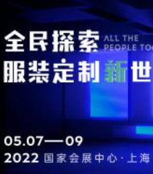 TCE,服装定制,展览会