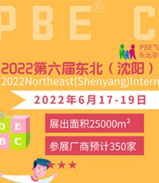 东北,孕婴童,博览会