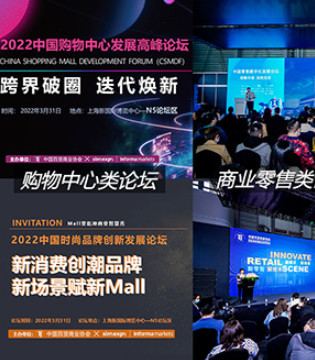 SHOPPLUS,商业空间,博览会