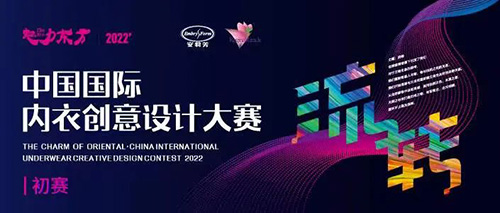 内衣,创意设计,魅力东方