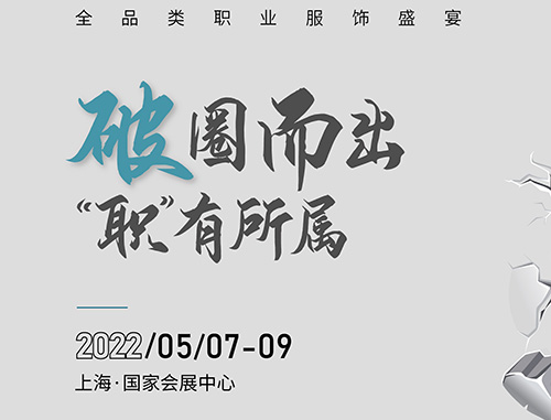 OUE,职业装,展览会