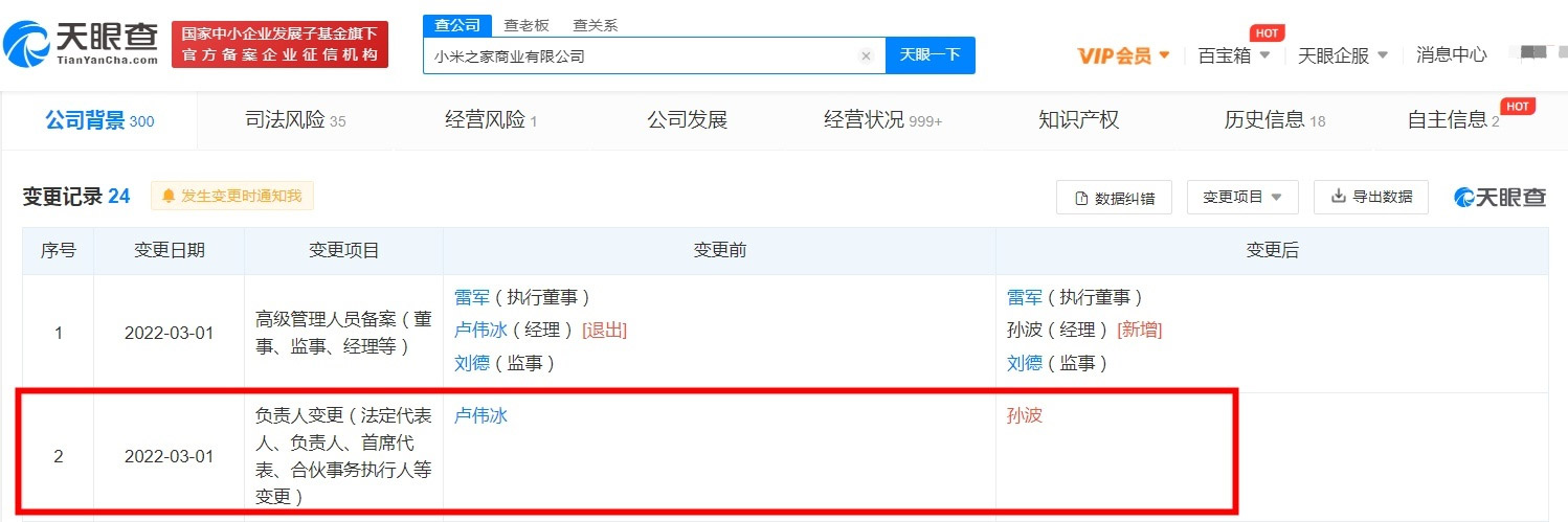 小米联合创始人王川退出小米消费金融公司董事