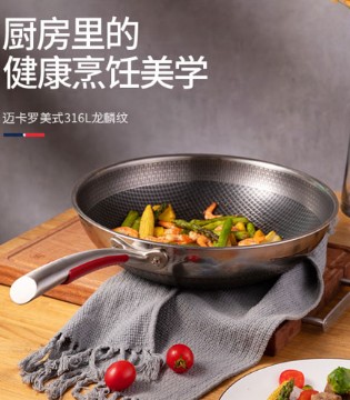 迈卡罗316不锈钢炒锅厨房里的健康烹饪美学
