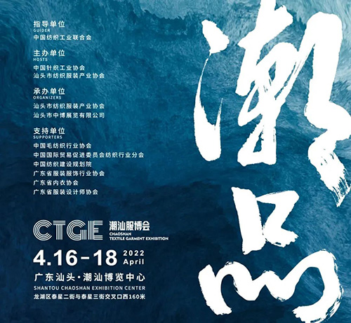 2家上市公司 30+領(lǐng)航企業(yè) 300+展商齊聚潮汕服博會(huì)