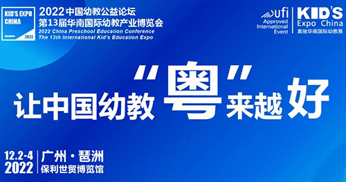 關于“第13屆華南國際幼教產業博覽會”延期舉辦的通知