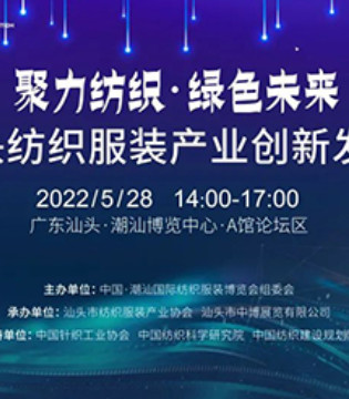潮汕服博会,服装展会,时尚潮流