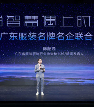 广东时装周,时尚服装,时尚产业