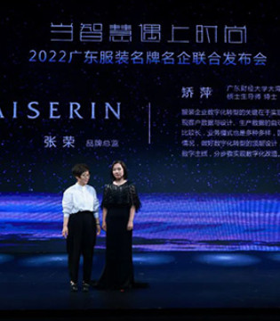 铠琪KAISERIN,智库专家,广东时装周
