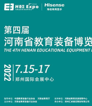 河南教育,教育装备,教育展