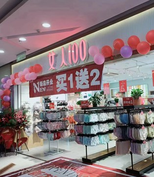 女人100內衣江蘇無錫店明天即將隆重開業