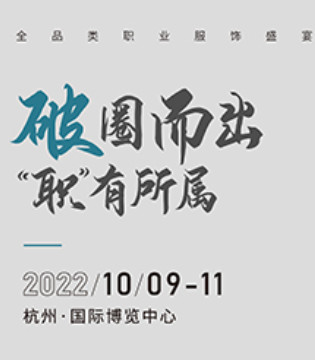 职业装,团服展,展览会