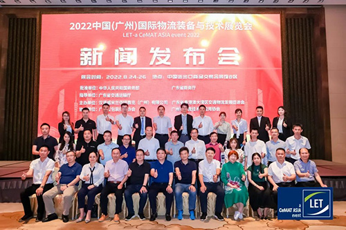 2022 广州国际物流装备与技术展 新闻发布会成功召开