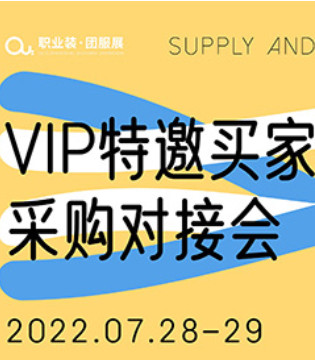 职业装,团服展,采购对接会