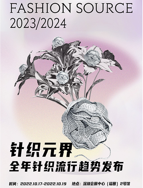 2023/24針織流行趨勢重磅發(fā)布：宇宙元年探索針織元界