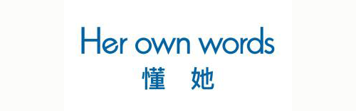 Her own words 懂她 : 推出全新小竖琴文胸系列