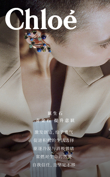 Chloe 饰说「星」语｜释能处女季 努力释放个体能量