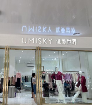 UMISKY优美世界新店9月2日即将登陆福建龙岩上杭县