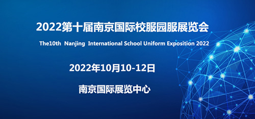 南京校服展,校服园服,校园