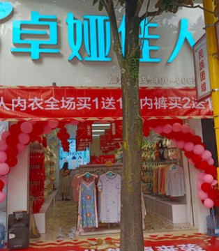 卓娅佳人,内衣,开业