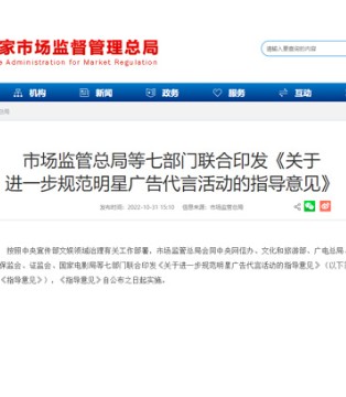 市场监管,明星代言,虚假宣传